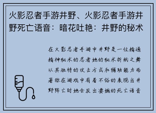 火影忍者手游井野、火影忍者手游井野死亡语音：暗花吐艳：井野的秘术折纸之舞