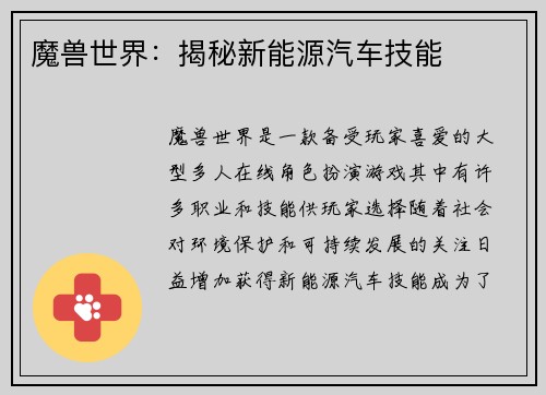 魔兽世界：揭秘新能源汽车技能