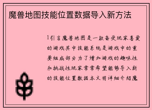 魔兽地图技能位置数据导入新方法