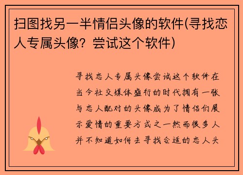 扫图找另一半情侣头像的软件(寻找恋人专属头像？尝试这个软件)